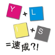 速成/簡易輸入法